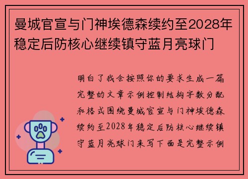 曼城官宣与门神埃德森续约至2028年稳定后防核心继续镇守蓝月亮球门