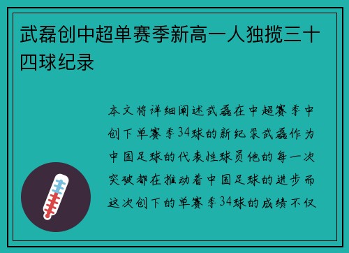武磊创中超单赛季新高一人独揽三十四球纪录